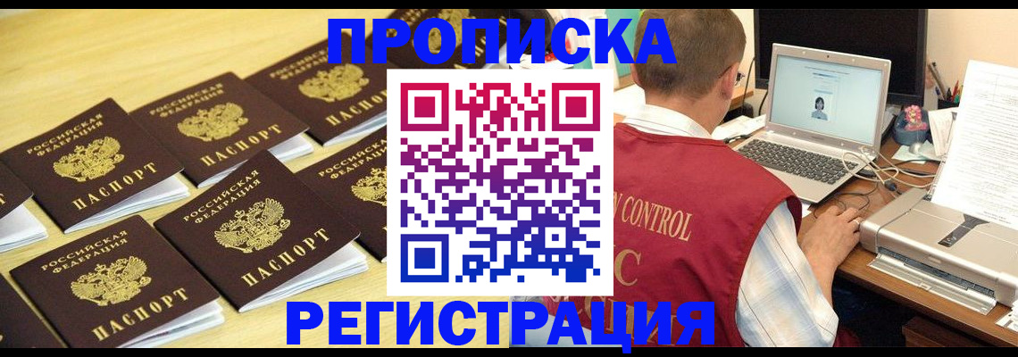 купить прописку в Чаплыгине