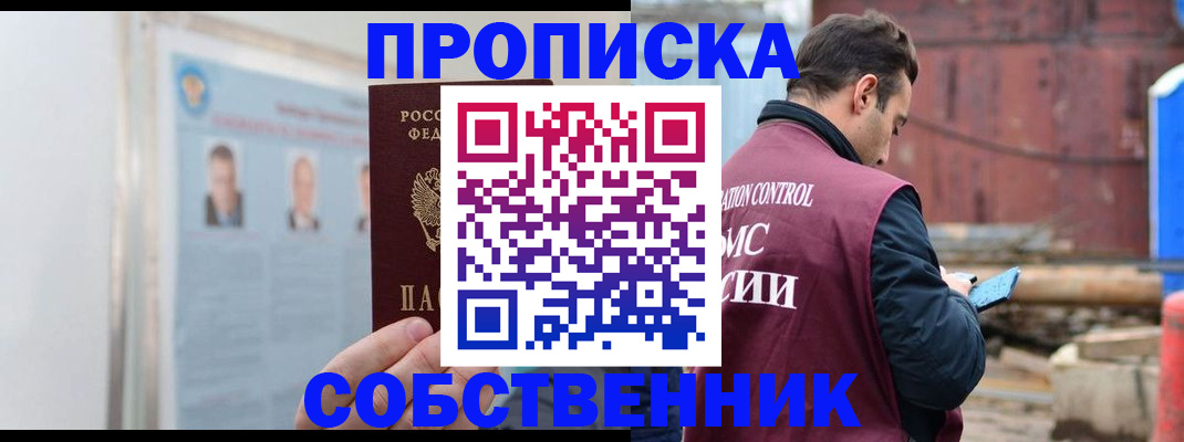 прописка для работы в Чаплыгине