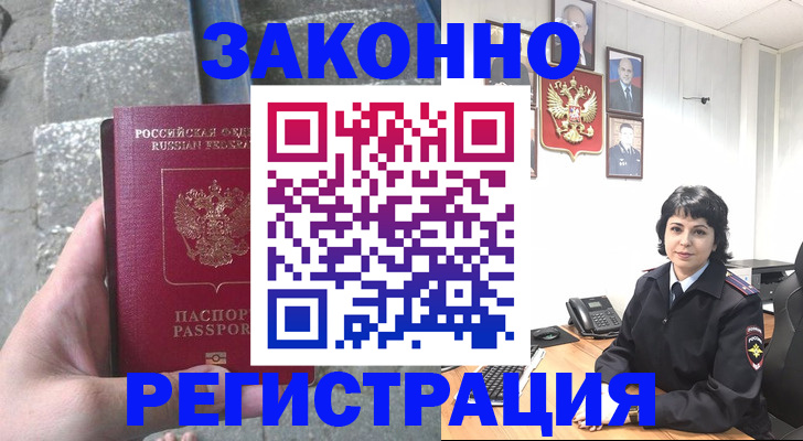 прописка законно в Чаплыгине